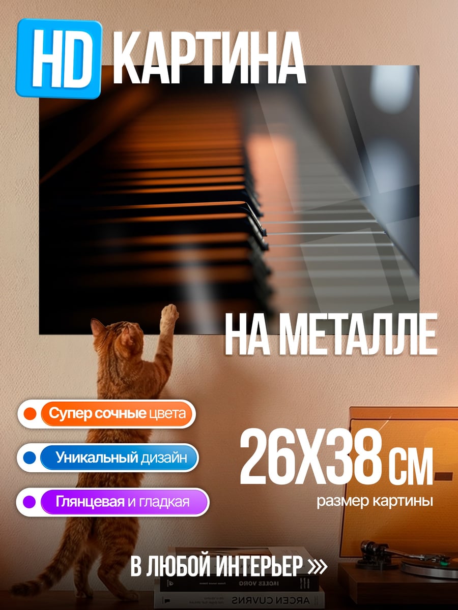 Картина на металле клавиши пианино