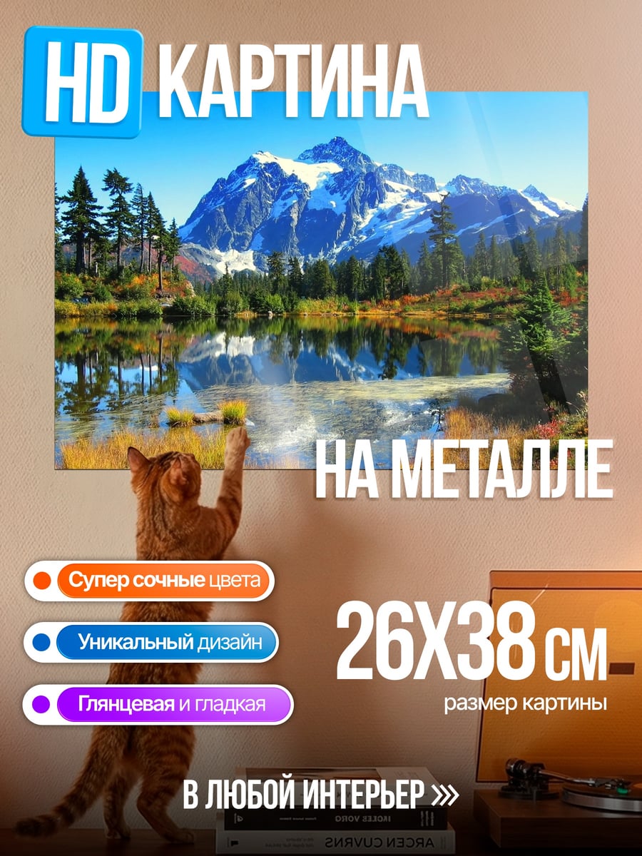 Картина на металле горное озеро