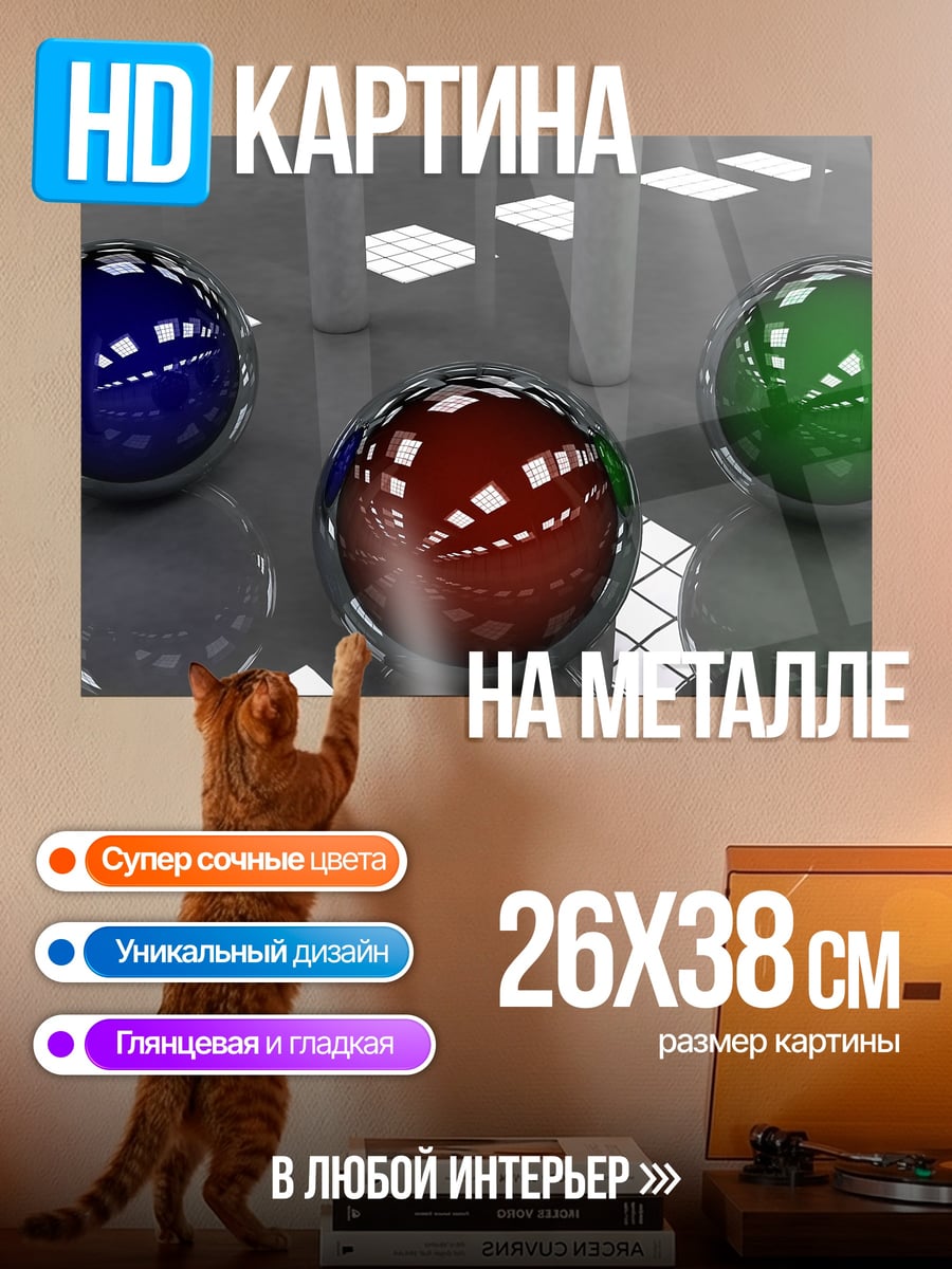 Картина на металле три сферы