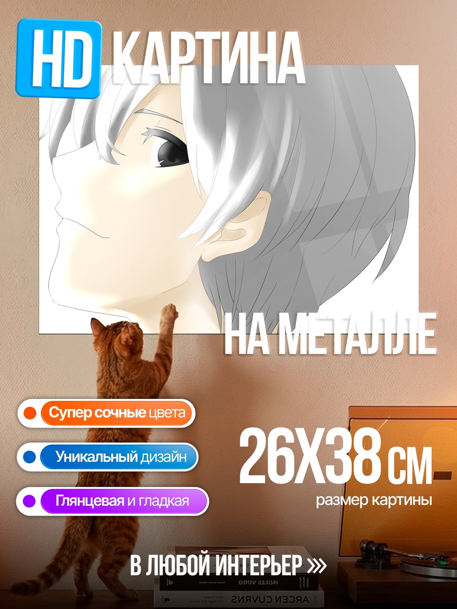 Картина на металле аниме парень