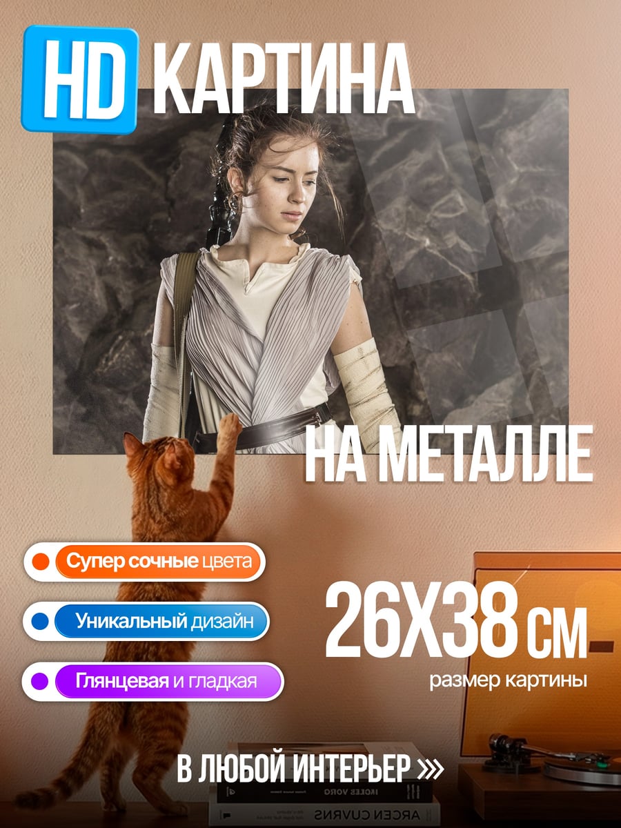 Картина на металле Рей