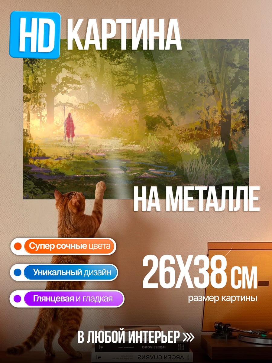 Картина на металле красная фигура лесу
