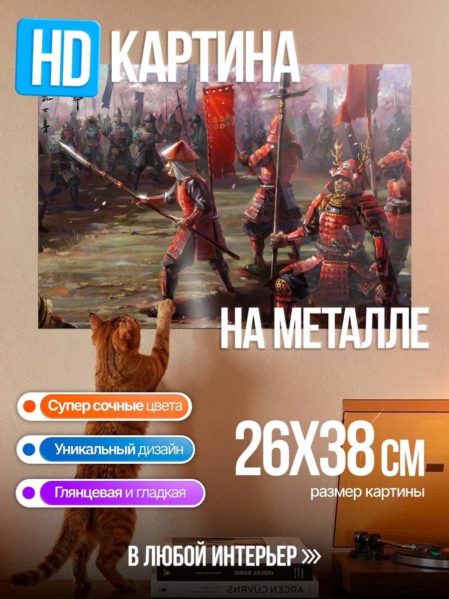 Картина на металле Битва самураев