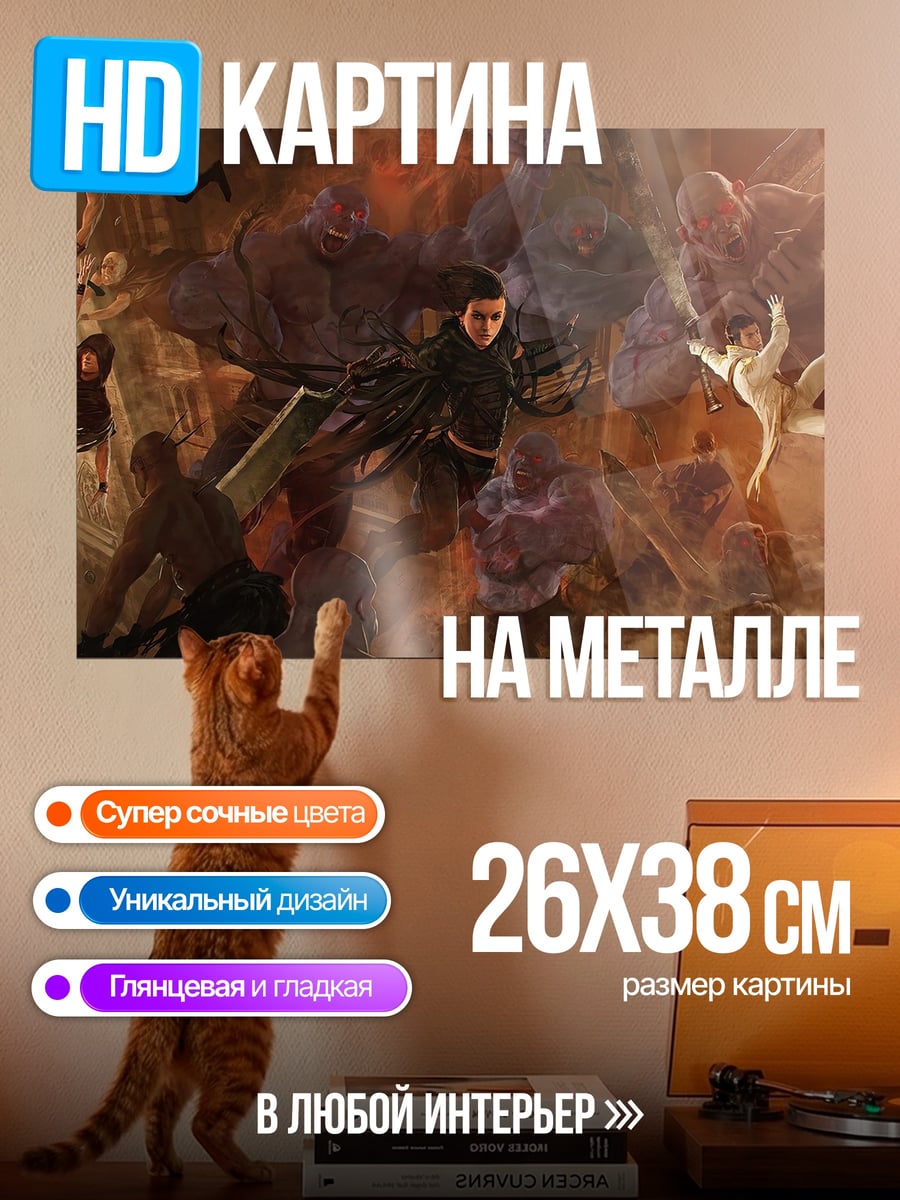 Картина на металле Битва с монстрами