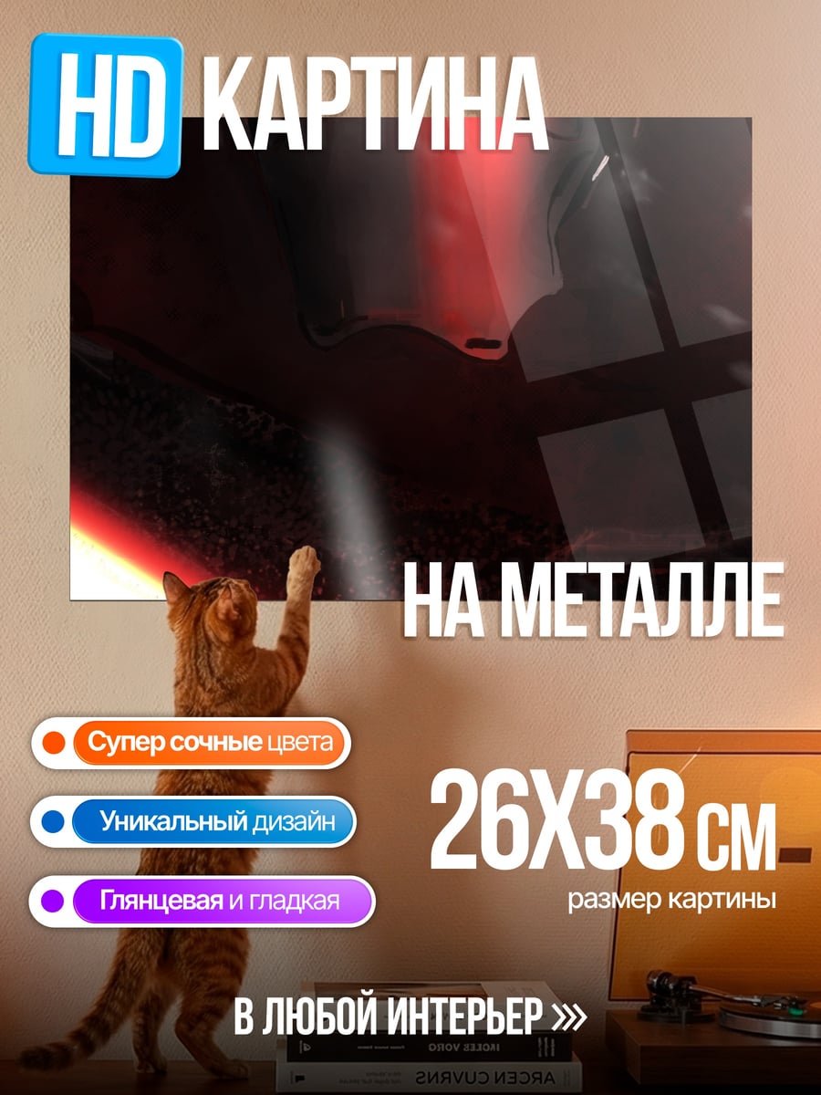 Картина на металле Кайло Рен с мечом