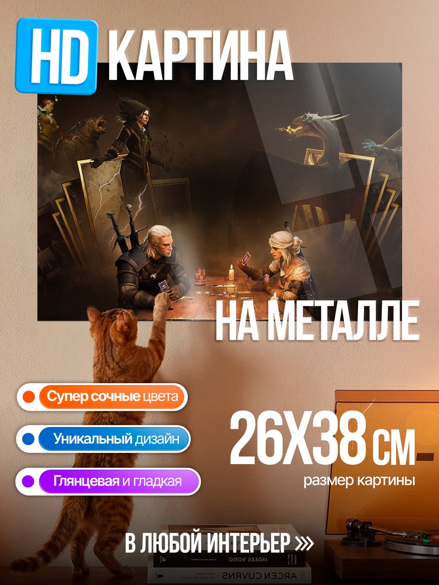 Картина на металле Ведьмак за столом