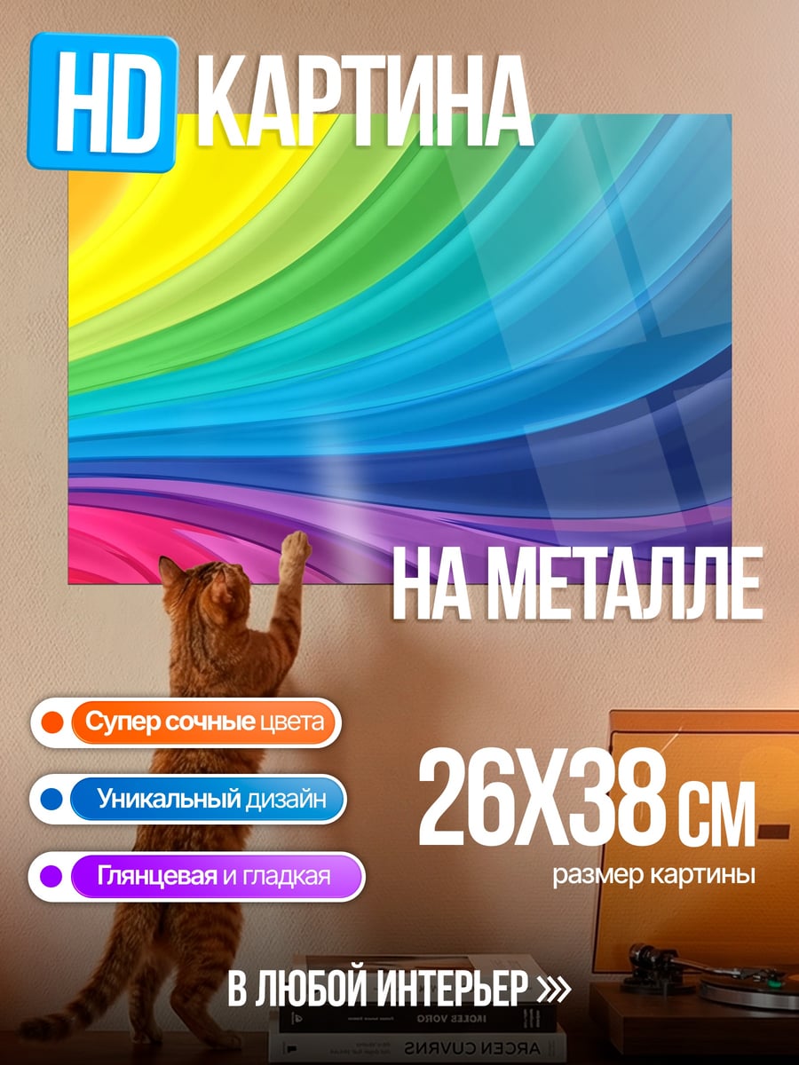 Картина на металле радужные волны