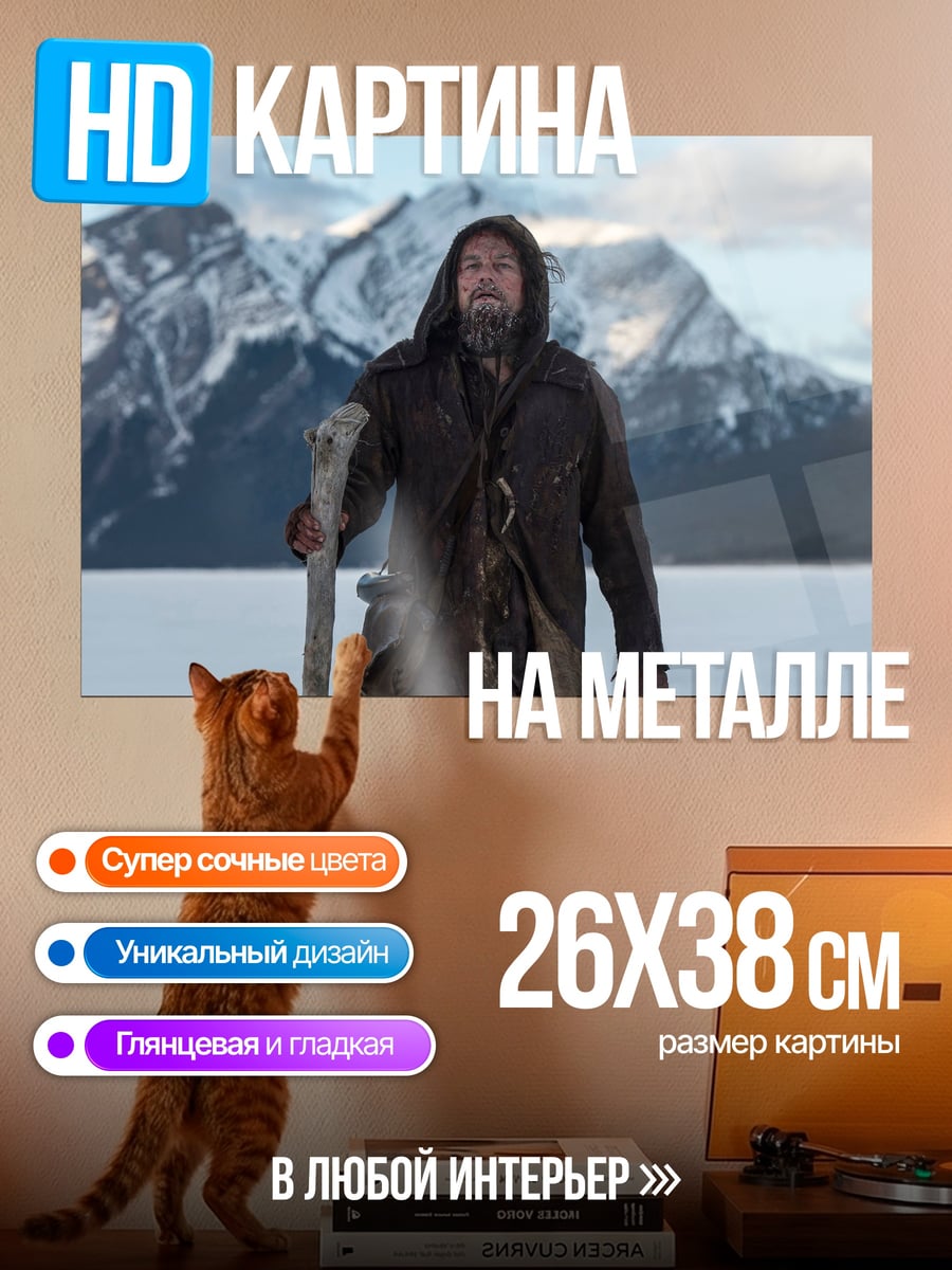 Картина на металле человек в зимней одежде