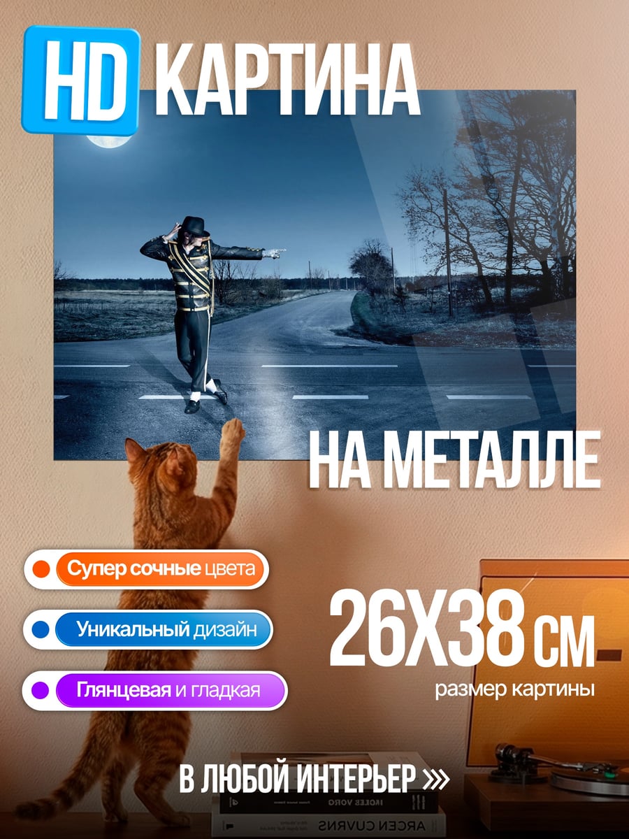 Картина на металле парень на дороге ночью