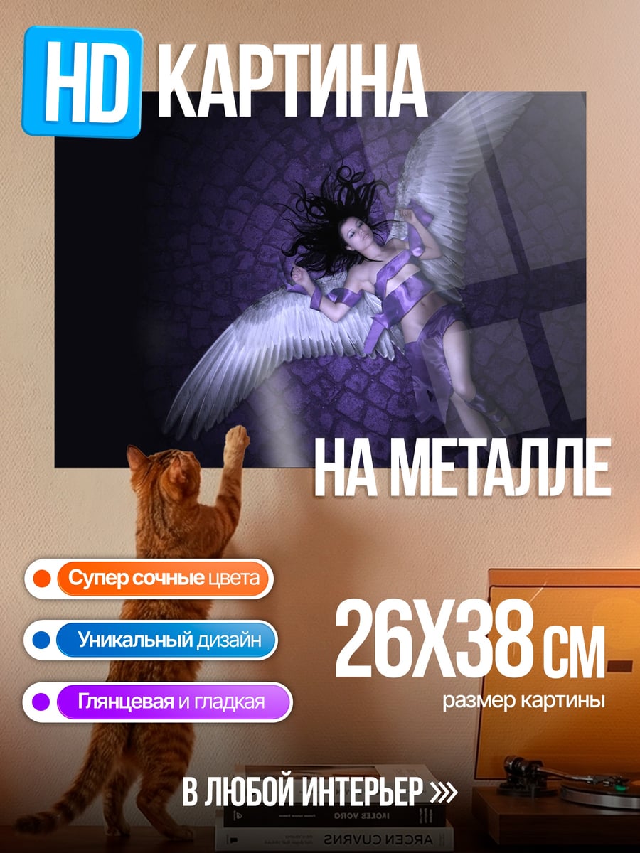 Картина на металле ангел в фиолетовом