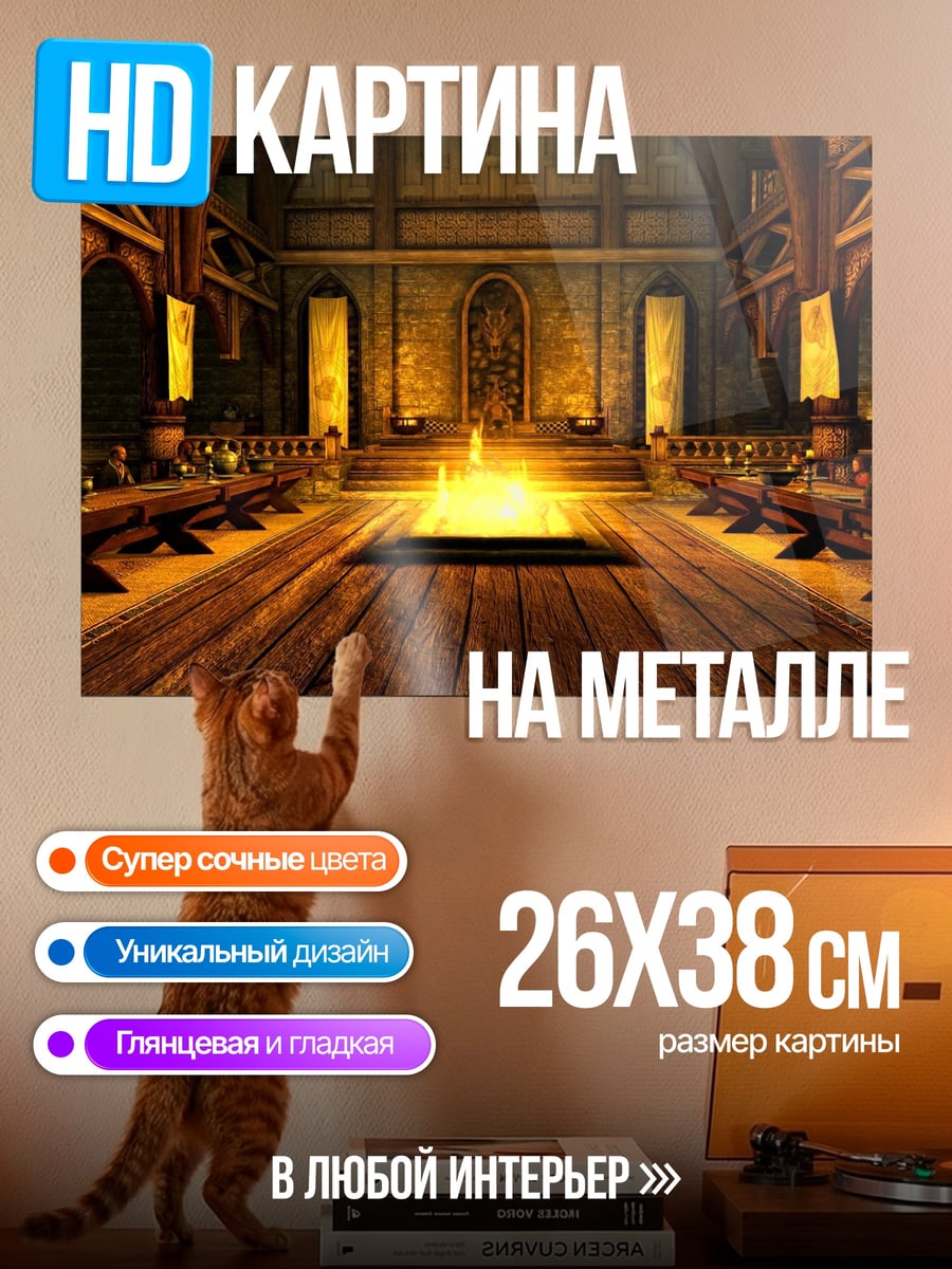 Картина на металле средневековый зал