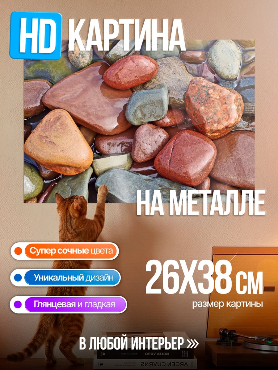 Картина на металле Морская галька узор