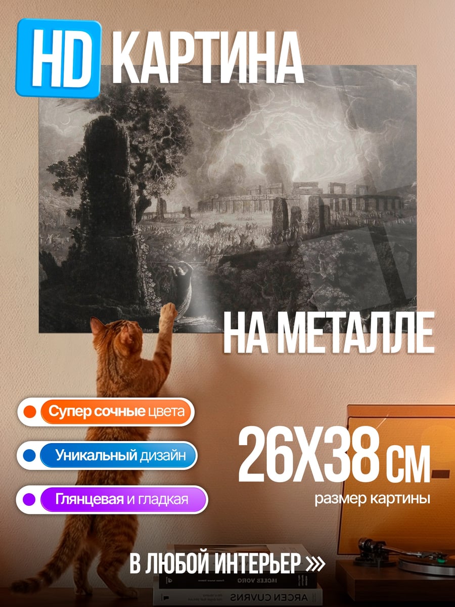 Картина на металле Древние камни
