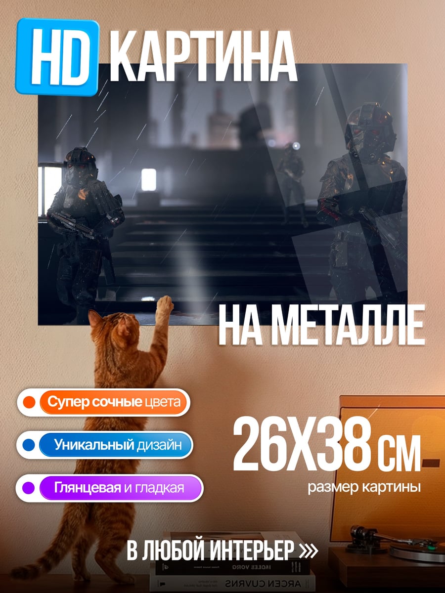 Картина на металле Штурмовики Империи