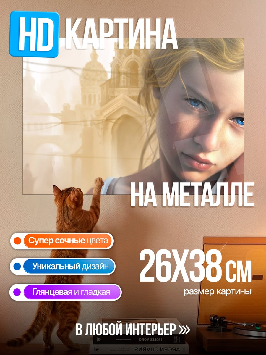 Картина на металле Девушка с голубыми глазами
