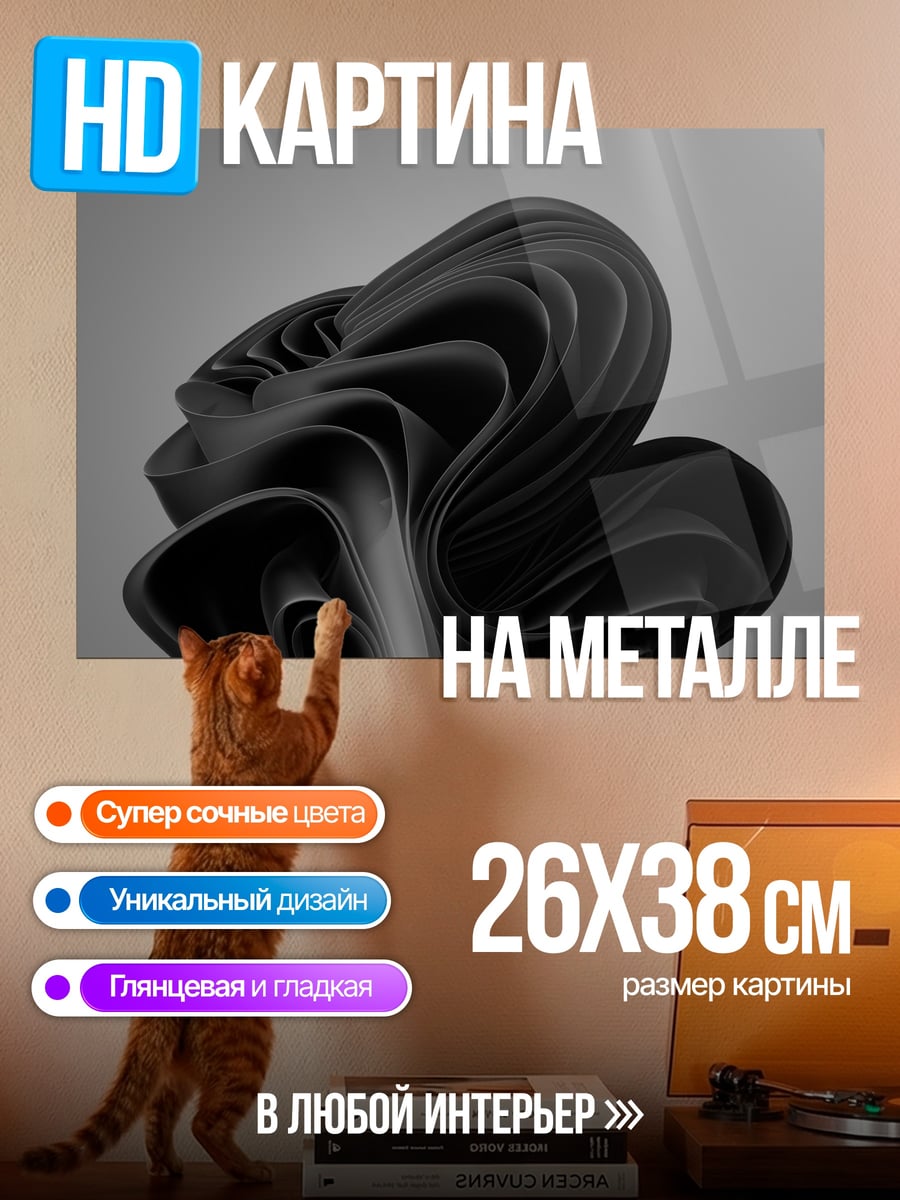 Картина на металле Черная скульптура