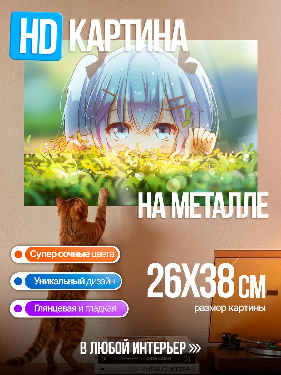 Картина на металле Аниме девочка прячется