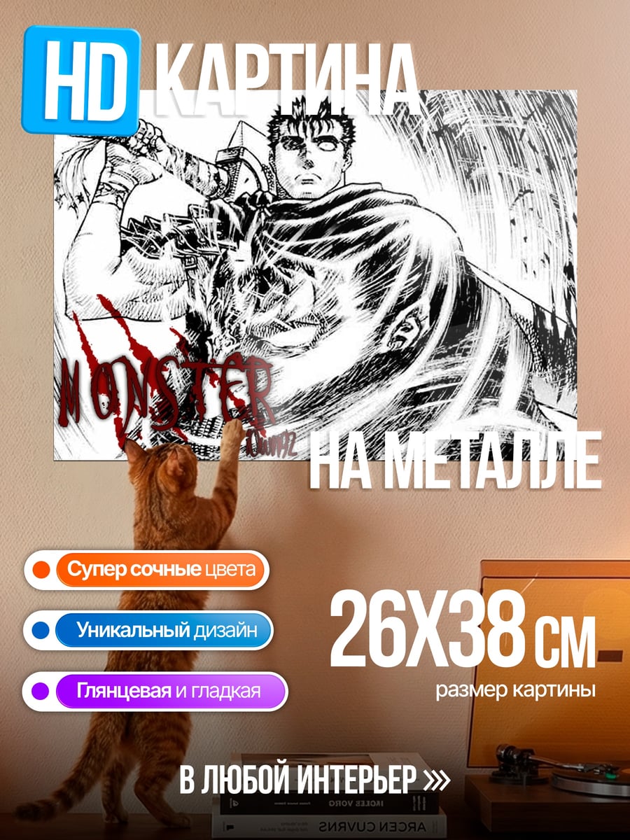 Картина на металле Берсерк