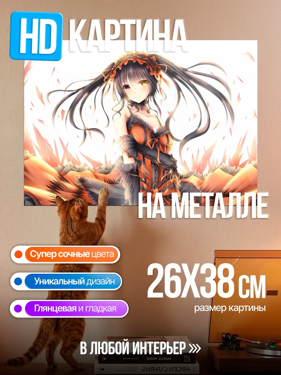 Картина на металле Токисаки Куруми