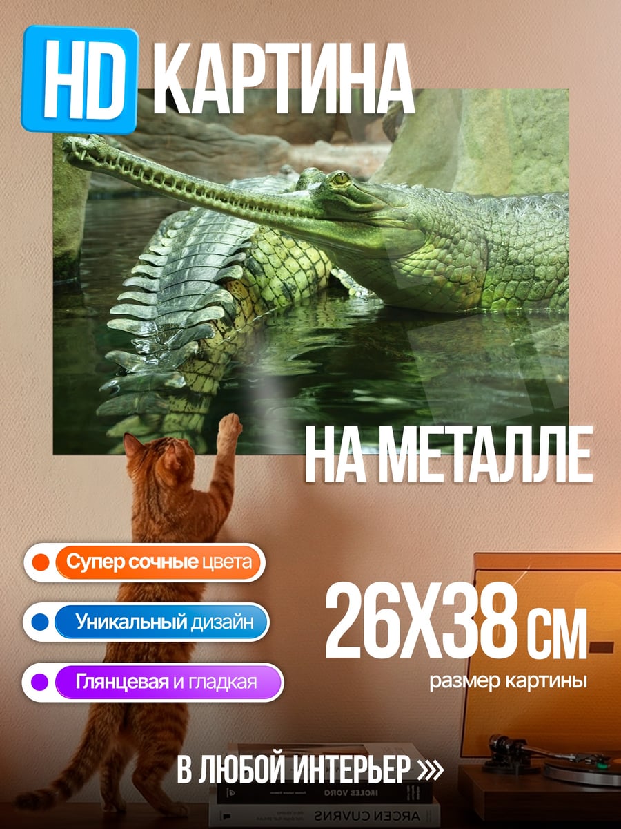 Картина на металле Два гавиала