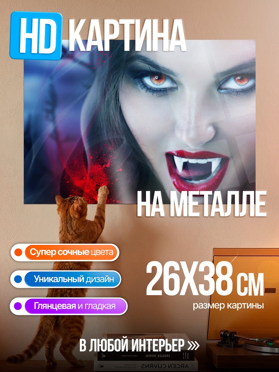 Картина на металле Вампирша с клыками