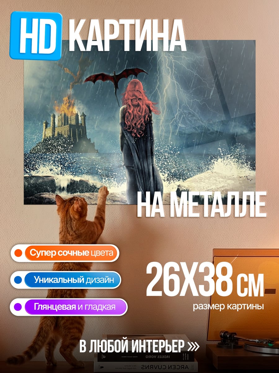 Картина на металле Драконья королева