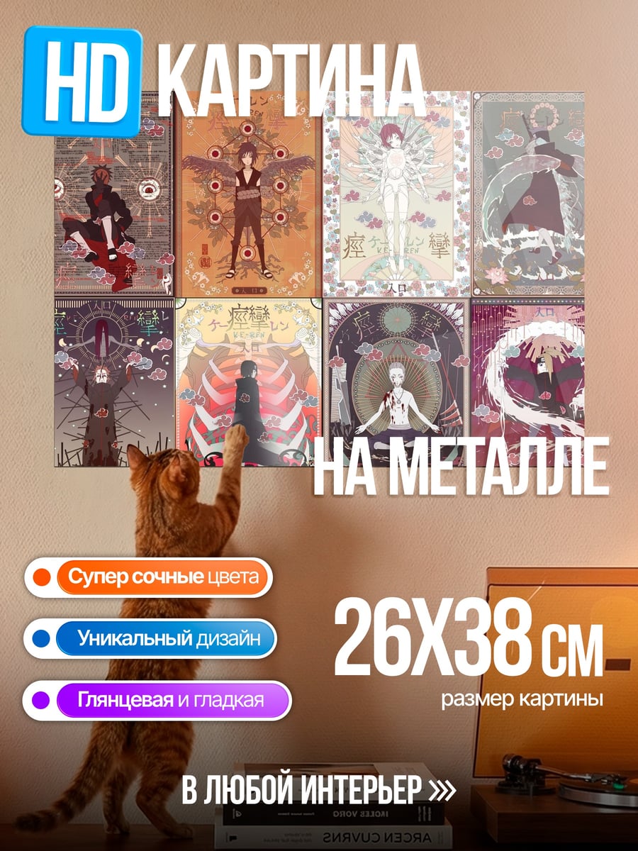 Картина на металле Коллекция артов