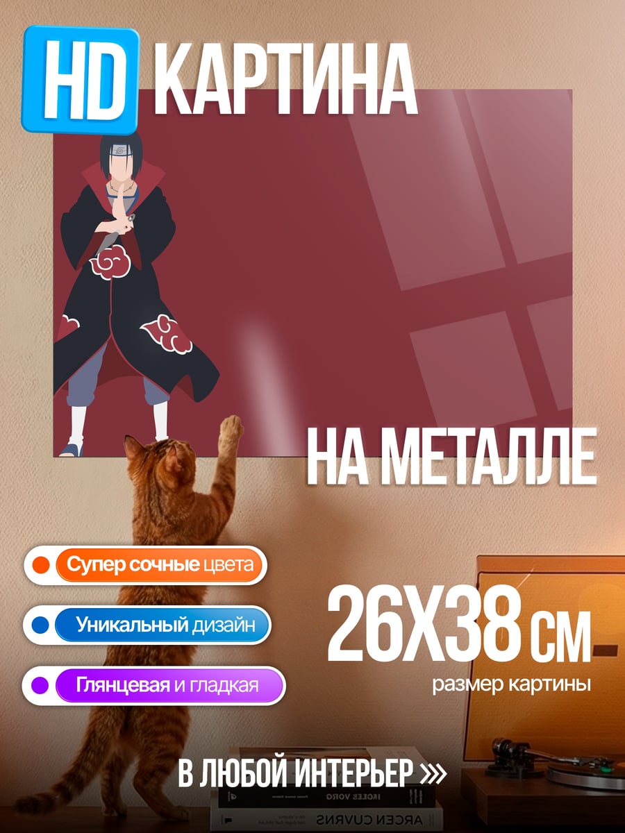 Картина на металле Итачи Учиха