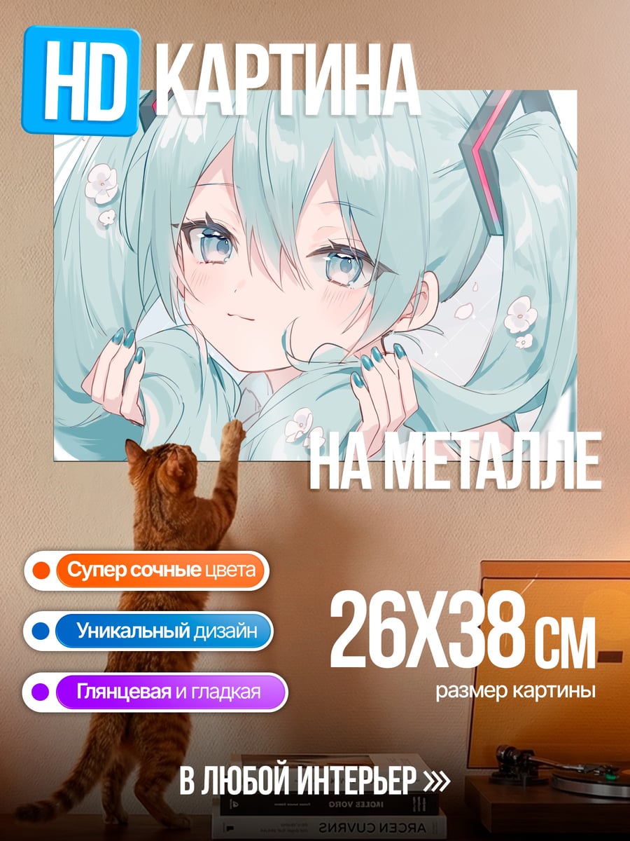 Картина на металле Мику нежная весна