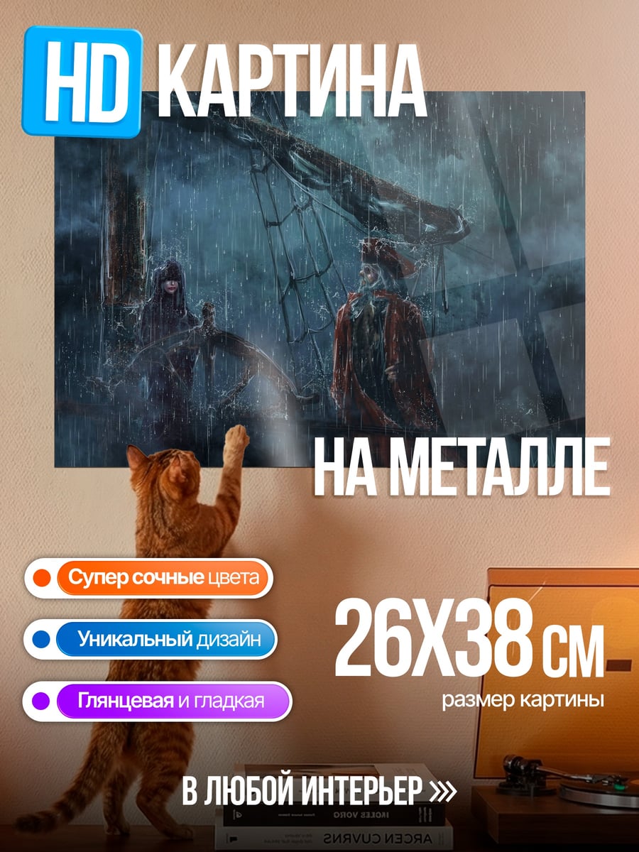 Картина на металле Штормовой корабль