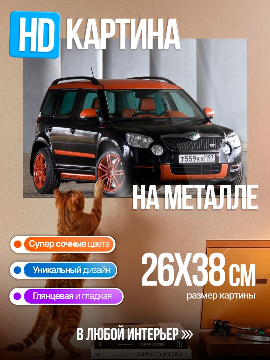 Картина на металле Черный кроссовер оранжевый