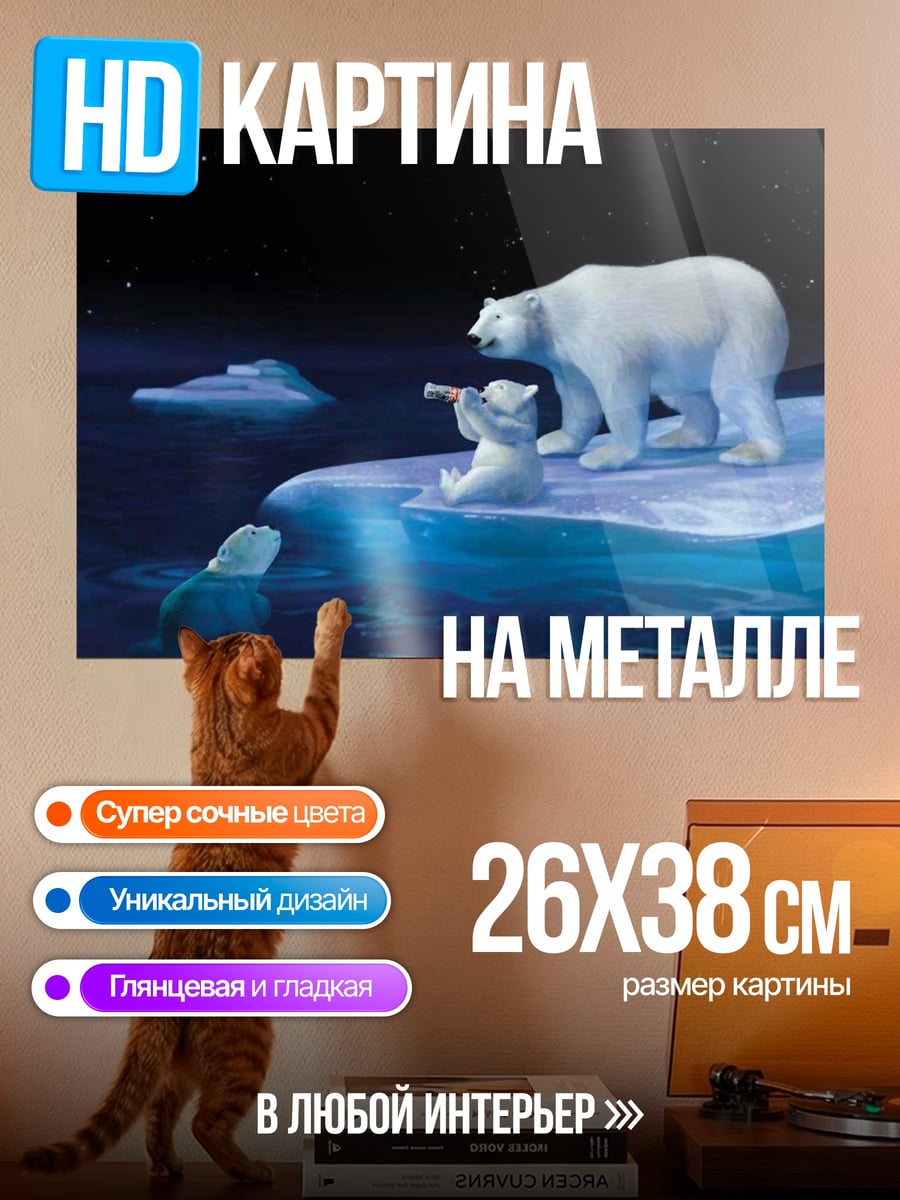 Картина на металле Белые медведи на льдине