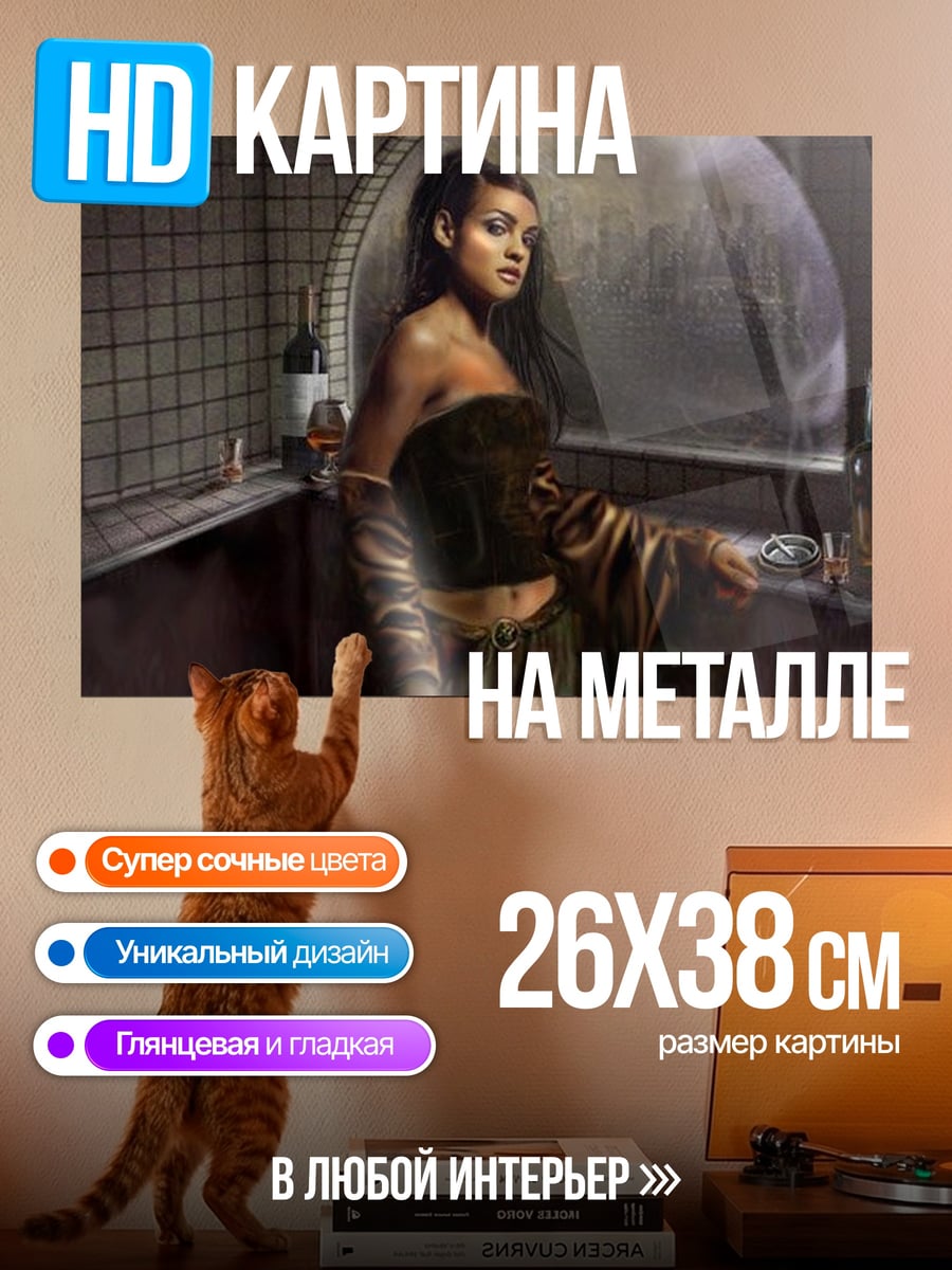 Картина на металле Девушка с бокалом
