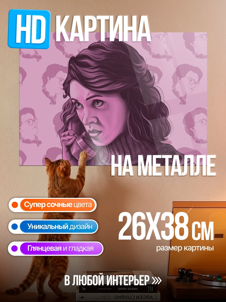 Картина на металле Девушка на телефоне