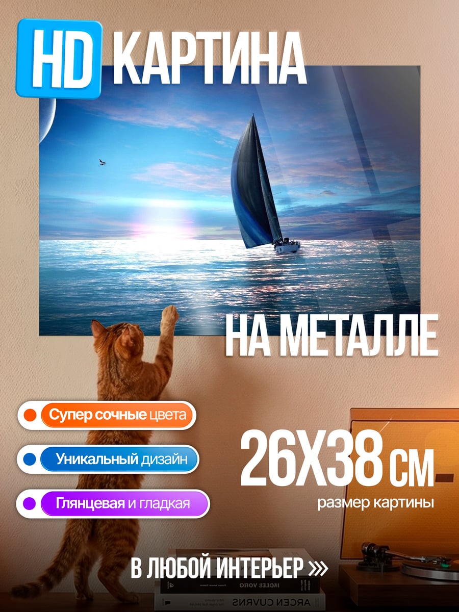 Картина на металле Парусник в космосе