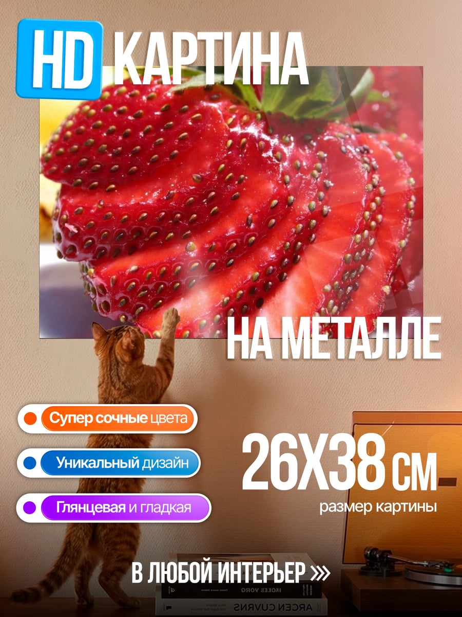 Картина на металле Клубника спиралью