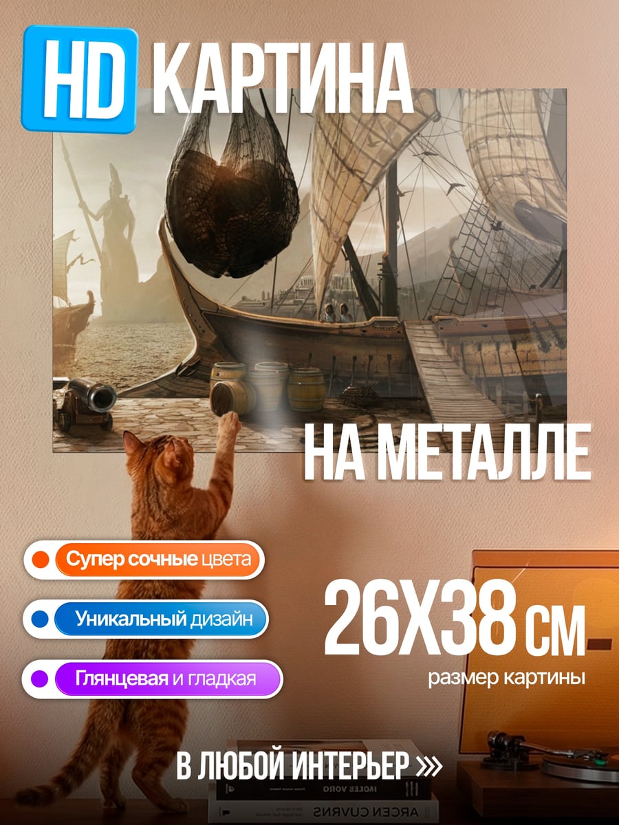 Картина на металле Фэнтези порт
