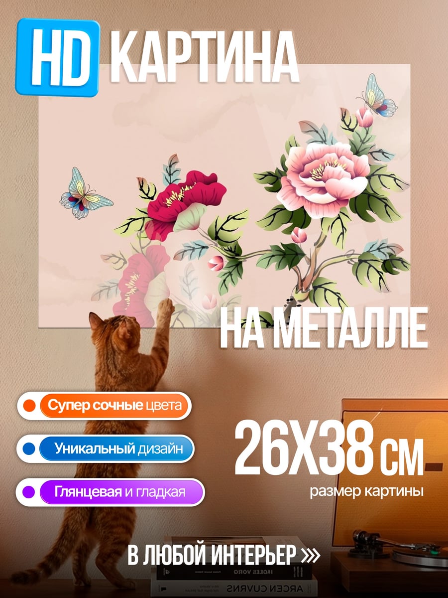 Картина на металле цветы и бабочки