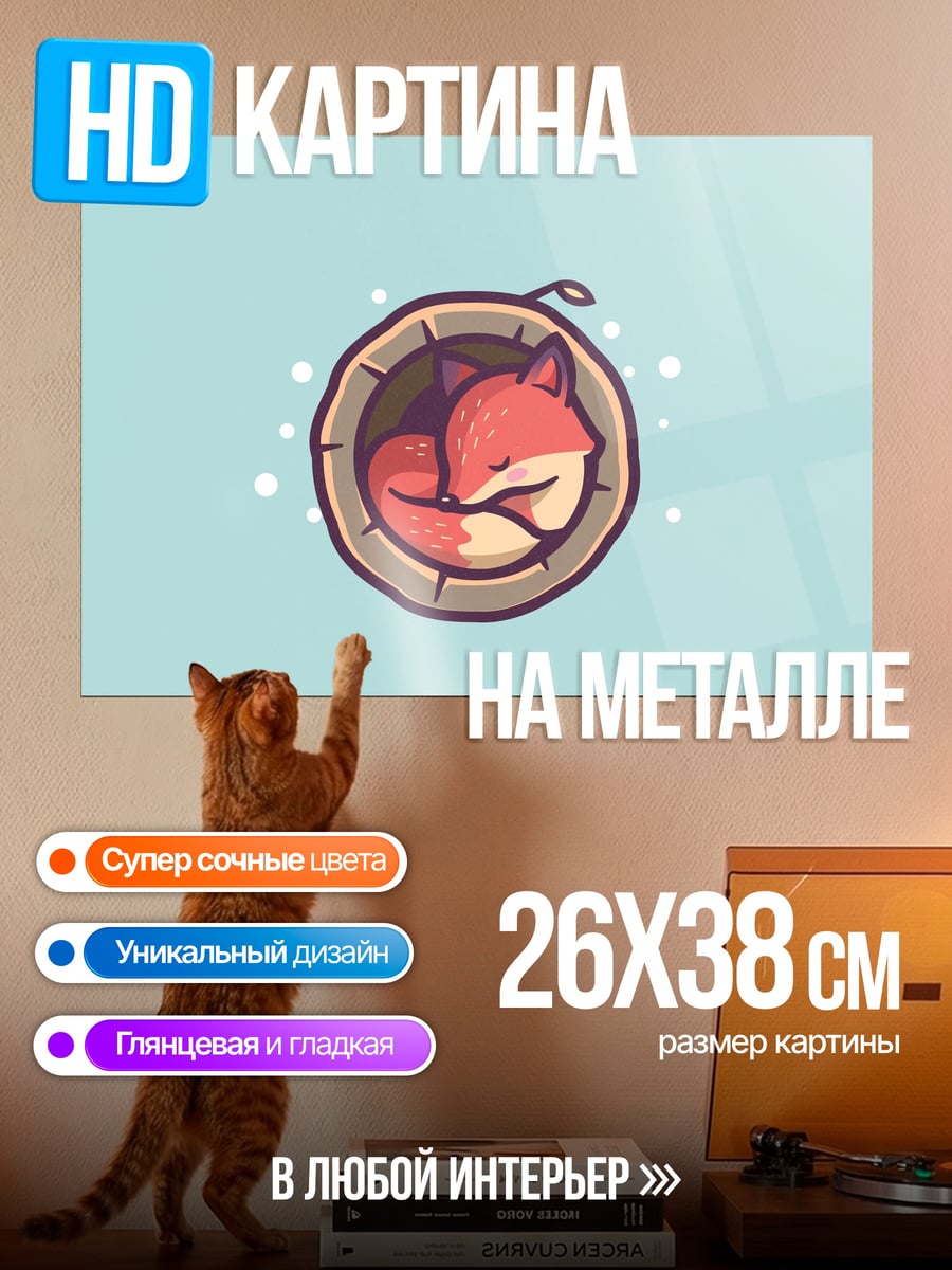 Картина на металле Затонувший корабль