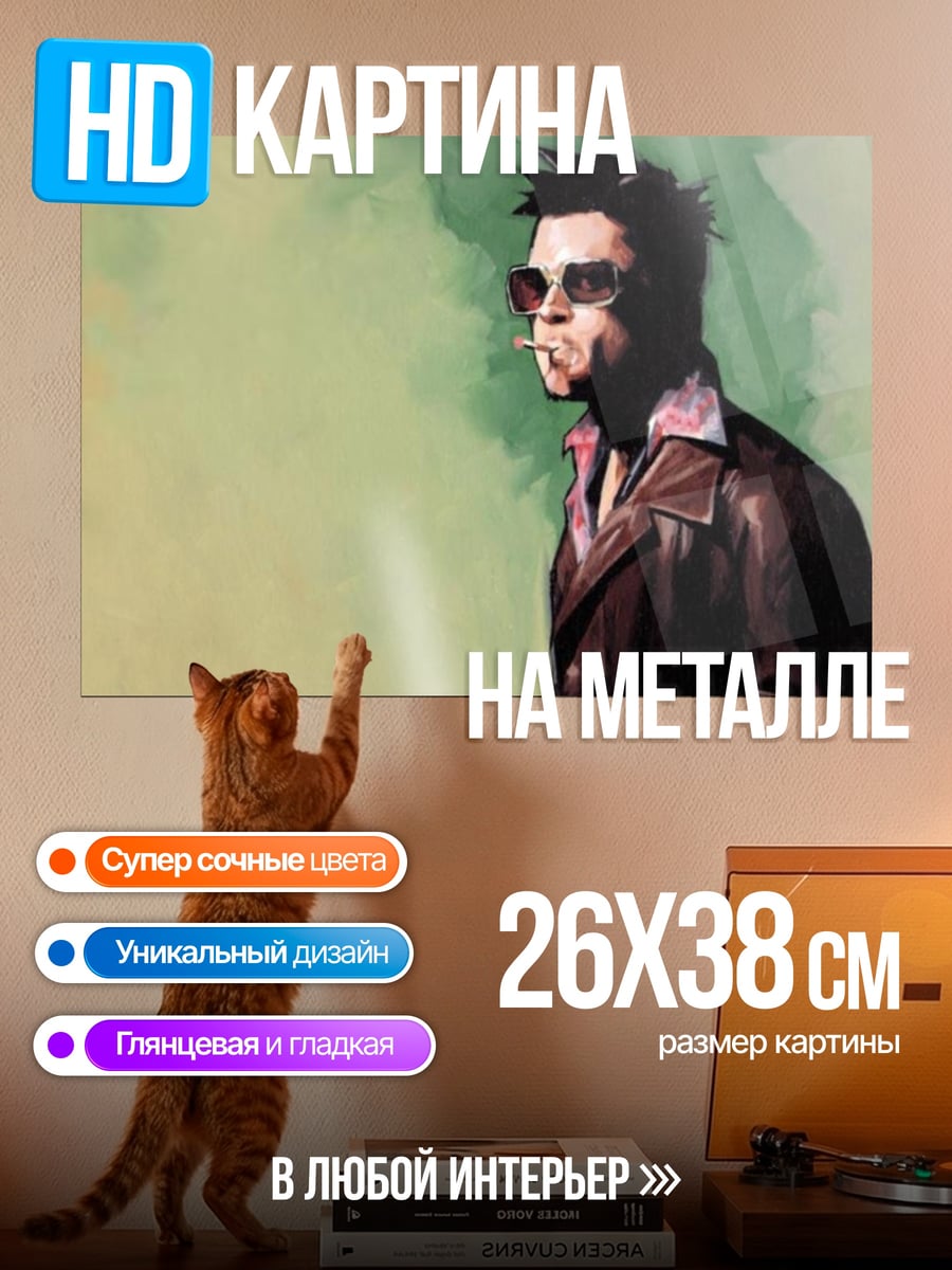 Картина на металле Падение