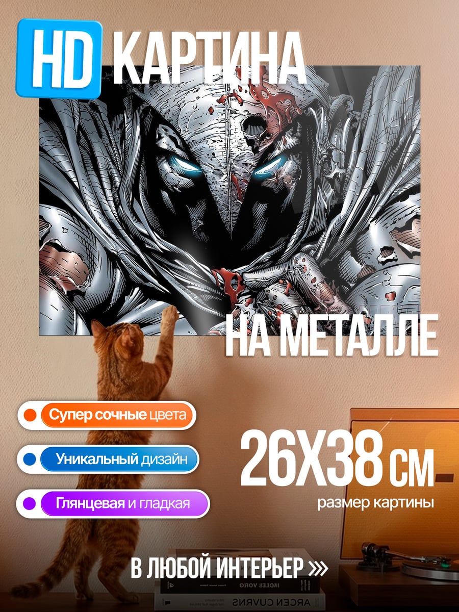 Картина на металле Лунный рыцарь
