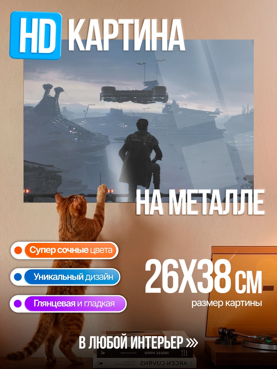 Картина на металле Звездные войны
