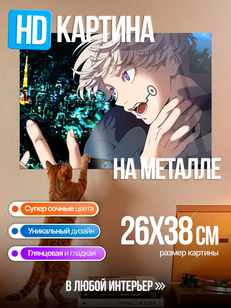Картина на металле Аниме парень