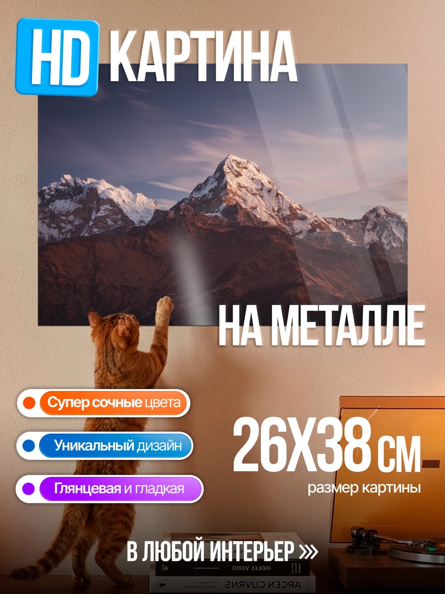 Картина на металле Горный пейзаж