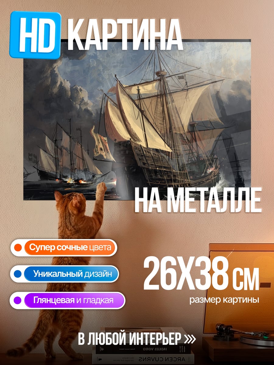 Картина на металле Старинные корабли