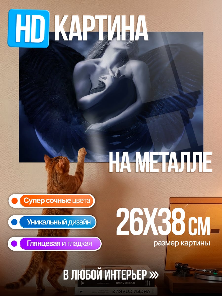 Картина на металле Ангел с крыльями