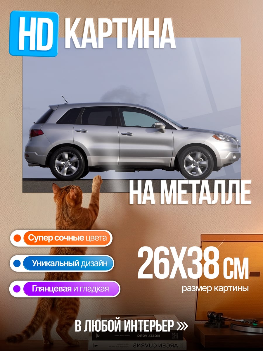Картина на металле Серебристый кроссовер