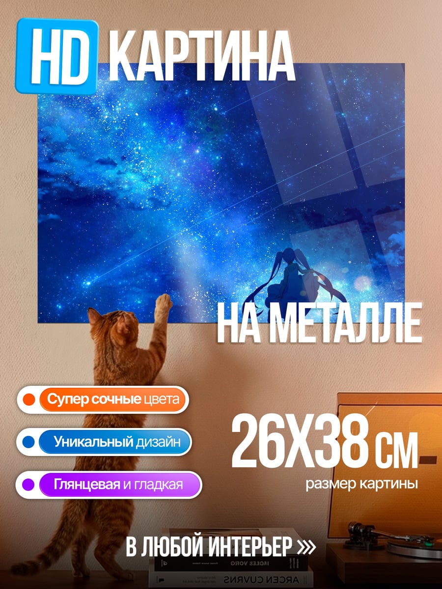 Картина на металле Синий космос
