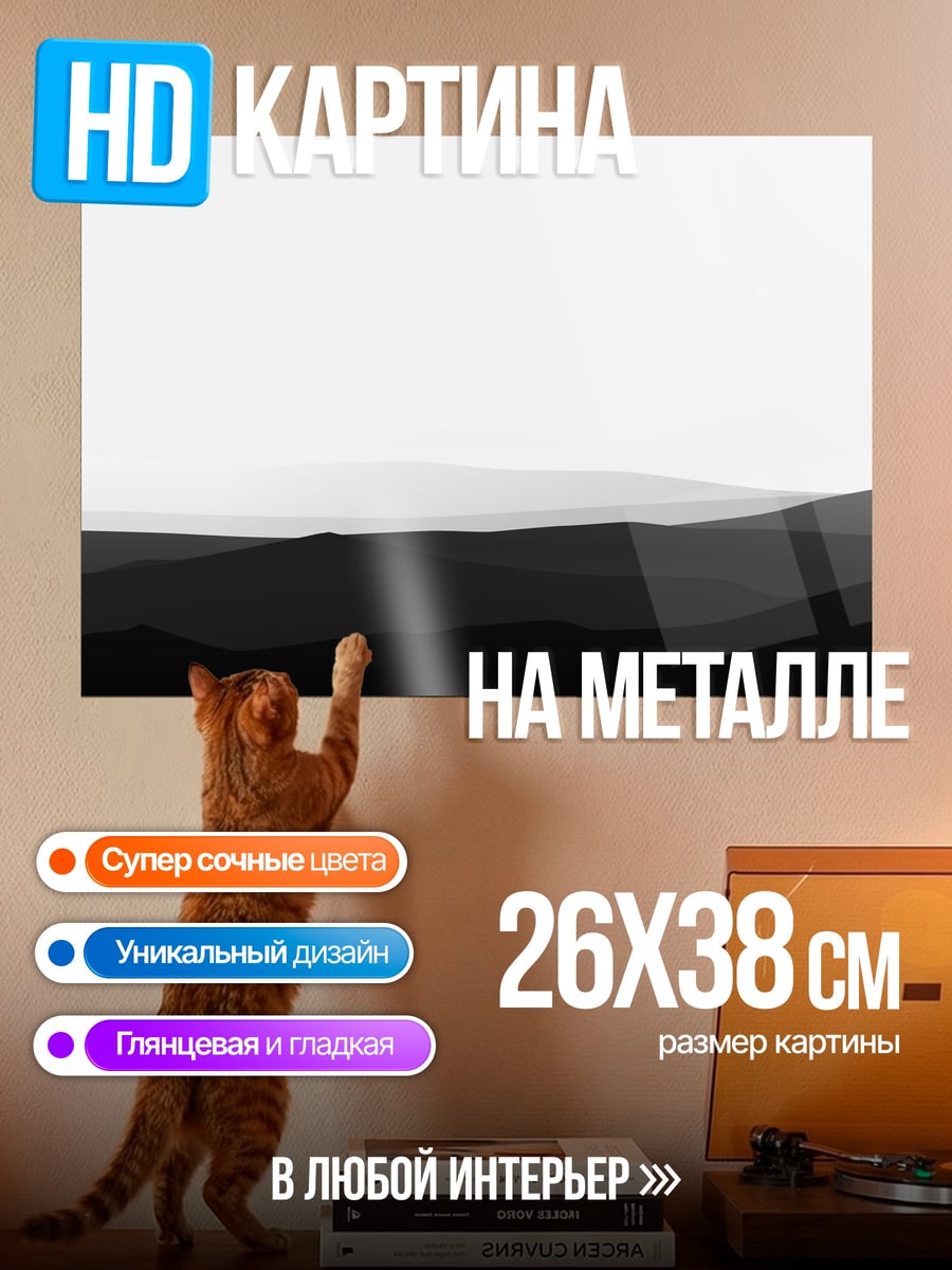 Картина на металле Черные горы