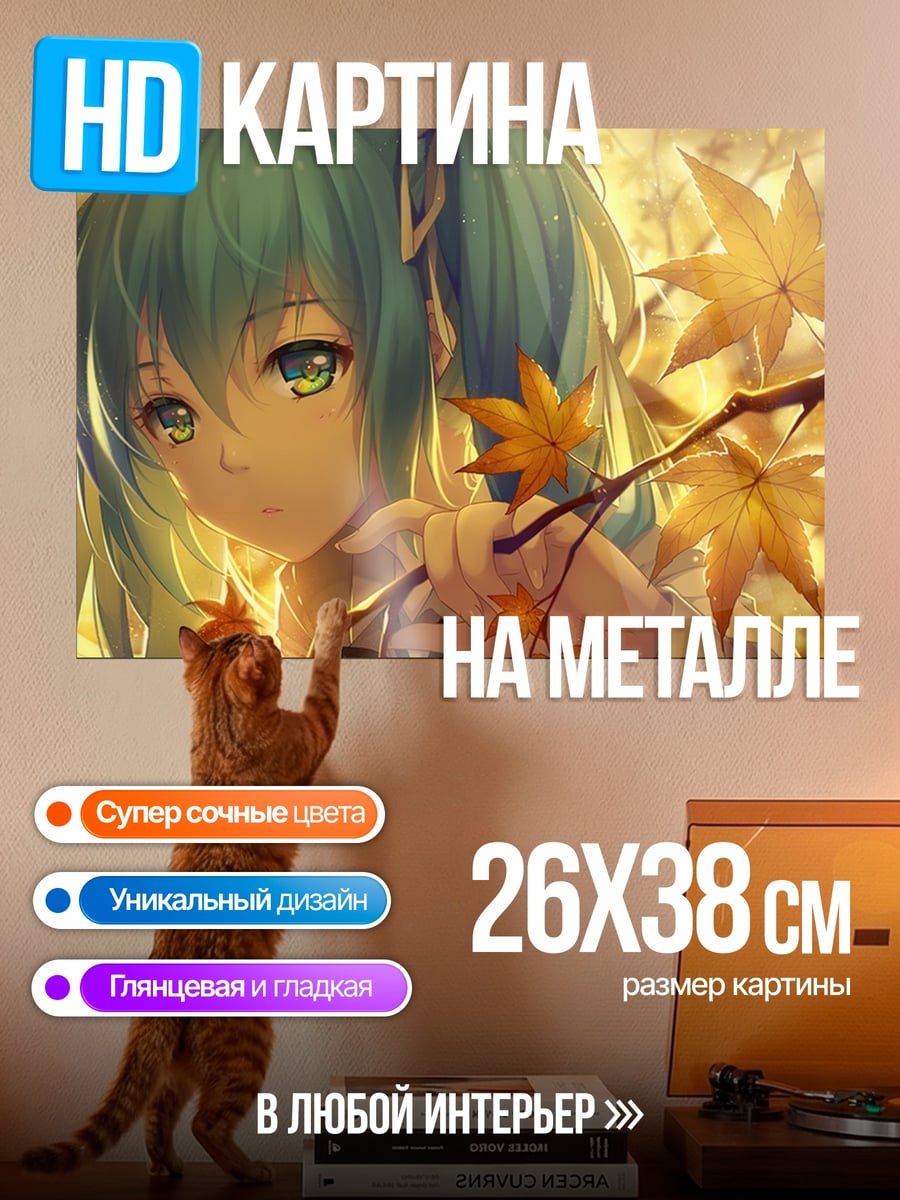 Картина на металле Осенняя Мику